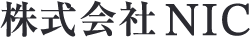 株式会社NIC